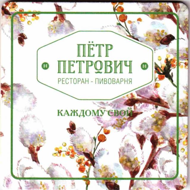 Tula Piotr Petrovich 11