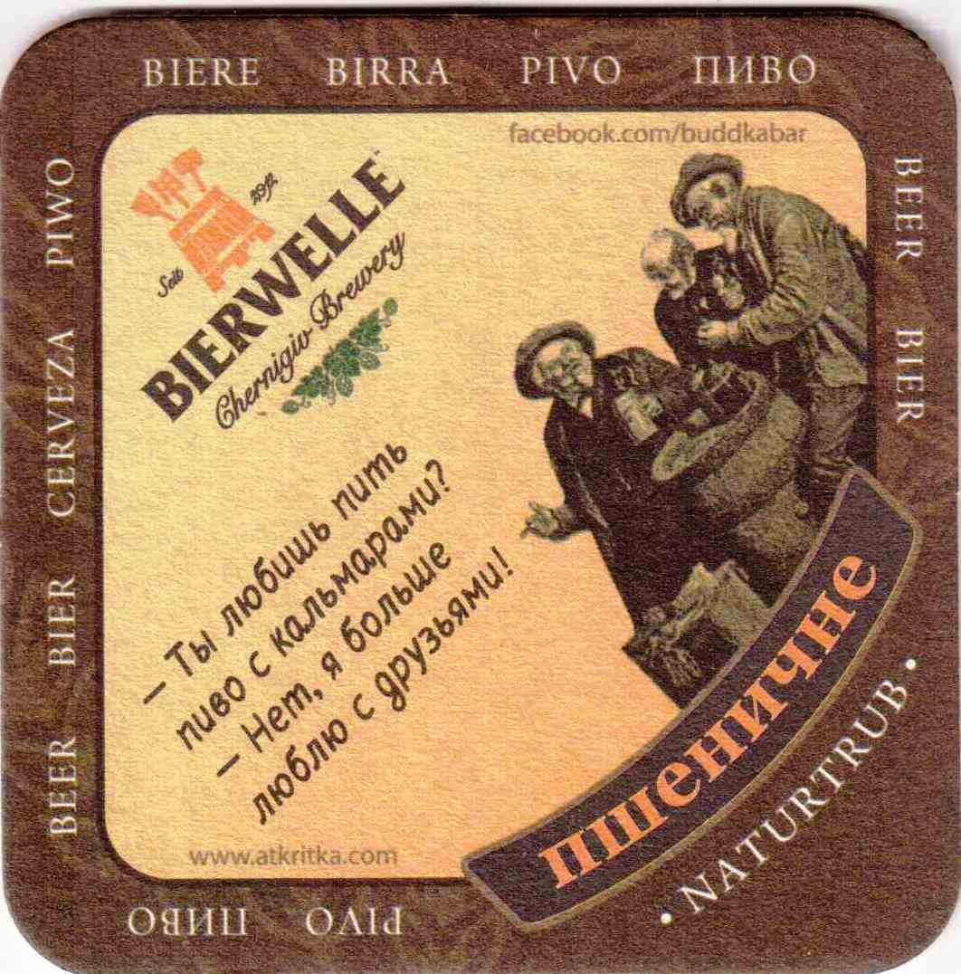 Chernigov Bierwelle 15