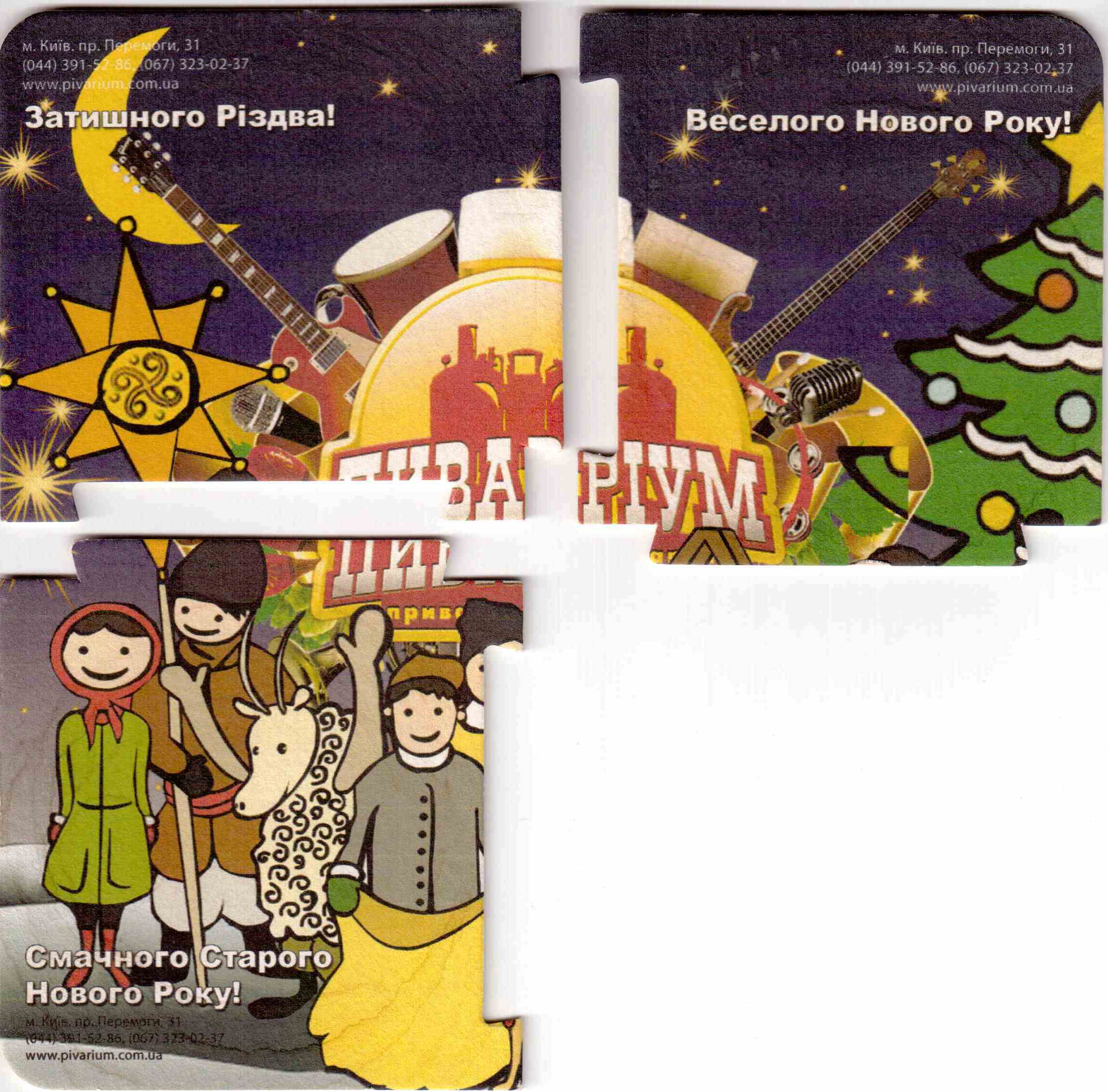 Kiev Pivarium 12(1-4)
