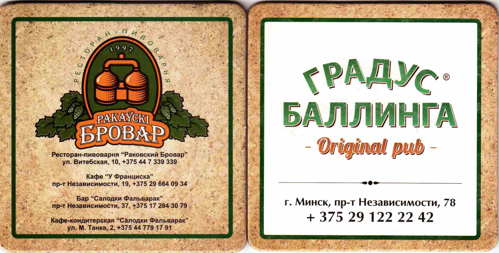 Minsk Rakovsky 09 Thick