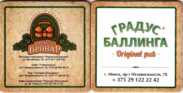 Minsk Rakovsky 09 Thick