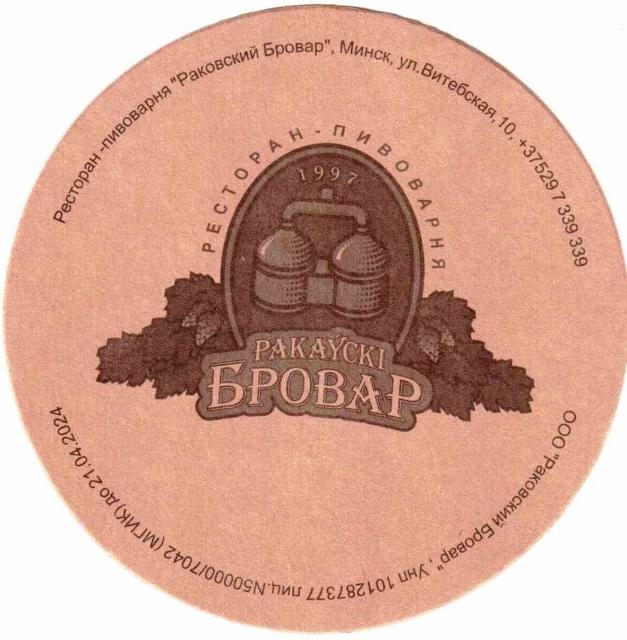 Minsk Rakovsky 10
