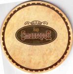 Stavropol Stavgorod 01 95 mm.