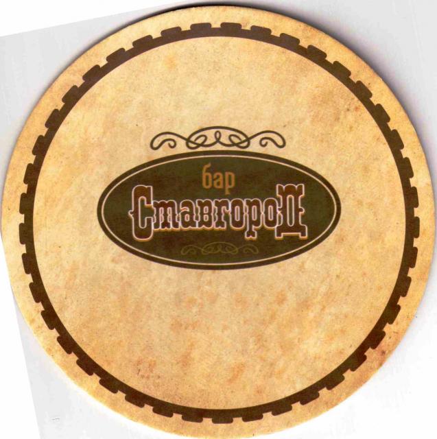 Stavropol Stavgorod 02 142 mm.