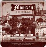 Vladivostok Munchen 15