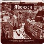 Vladivostok Munchen 16