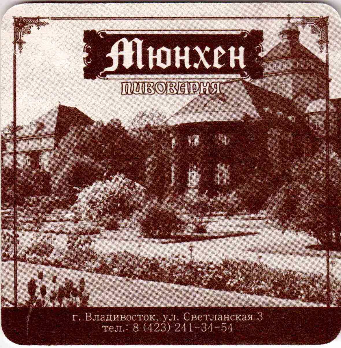 Vladivostok Munchen 17