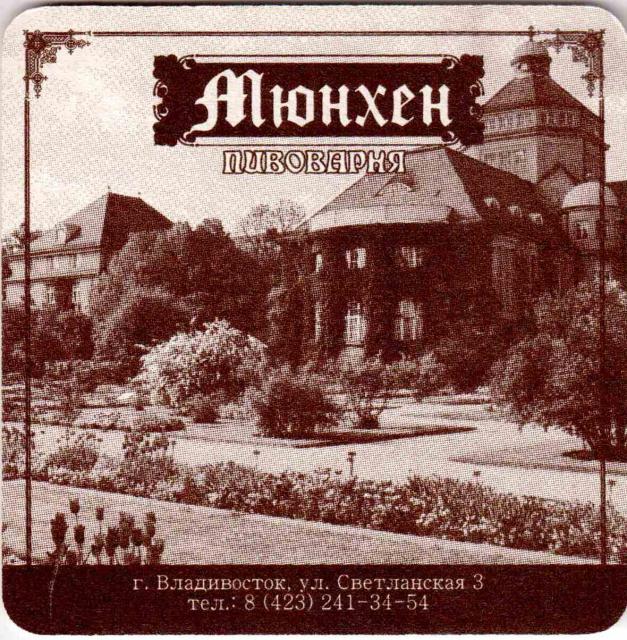 Vladivostok Munchen 17