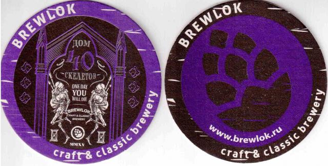 Voronezh Brewlok 03