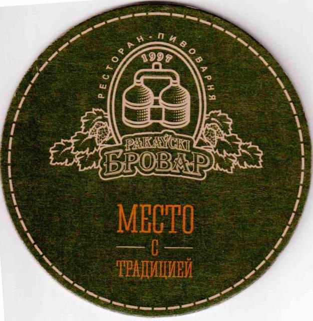 Minsk Rakovsky 14