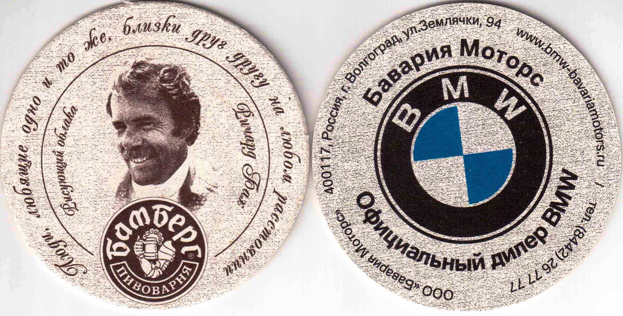 Volgograd Bamberg 60