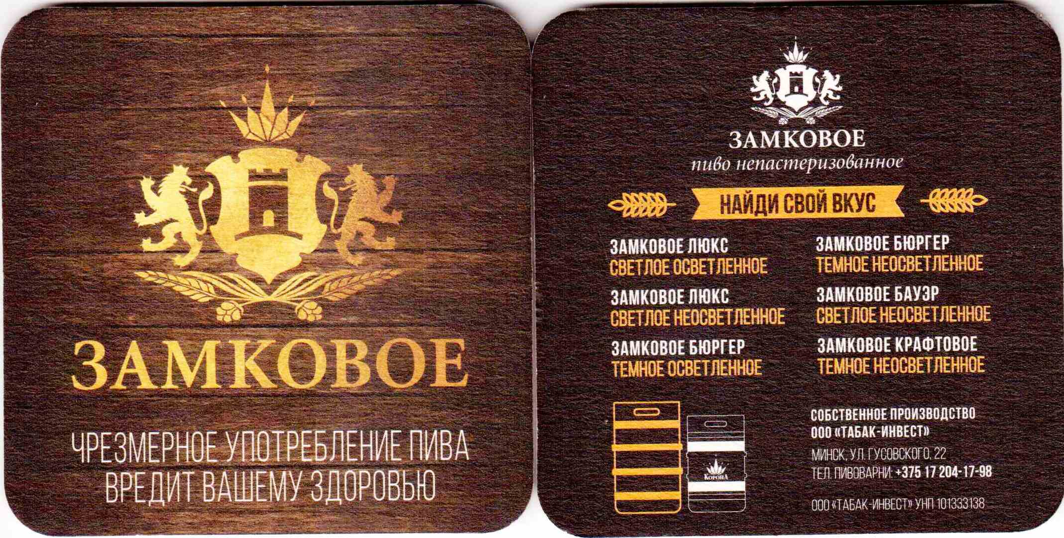 Minsk Tabak-Invest 3
