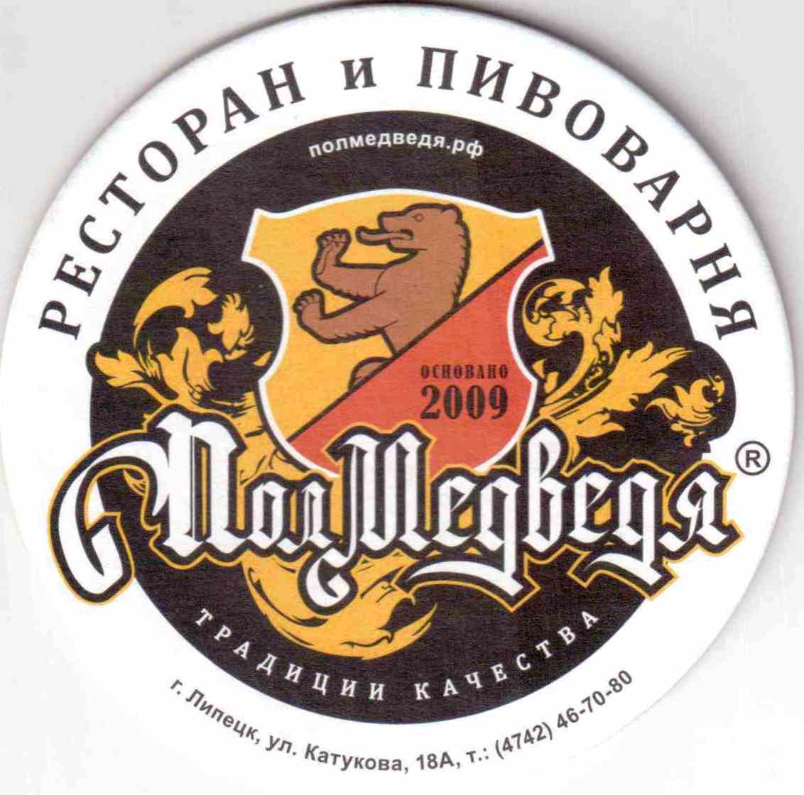 Lipetsk Pol Medvedia 04