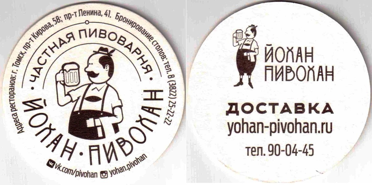 Tomsk Yohan Pivohan 01