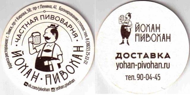 Tomsk Yohan Pivohan 01
