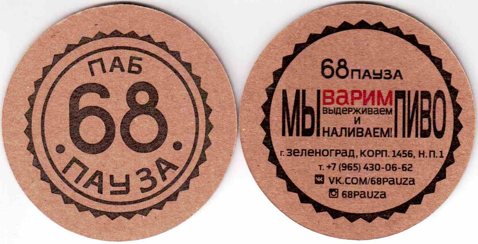 Zelenograd 68 Pauza 01  70 mm.