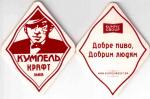 Lviv Kumpel 04 65 x 83 mm.