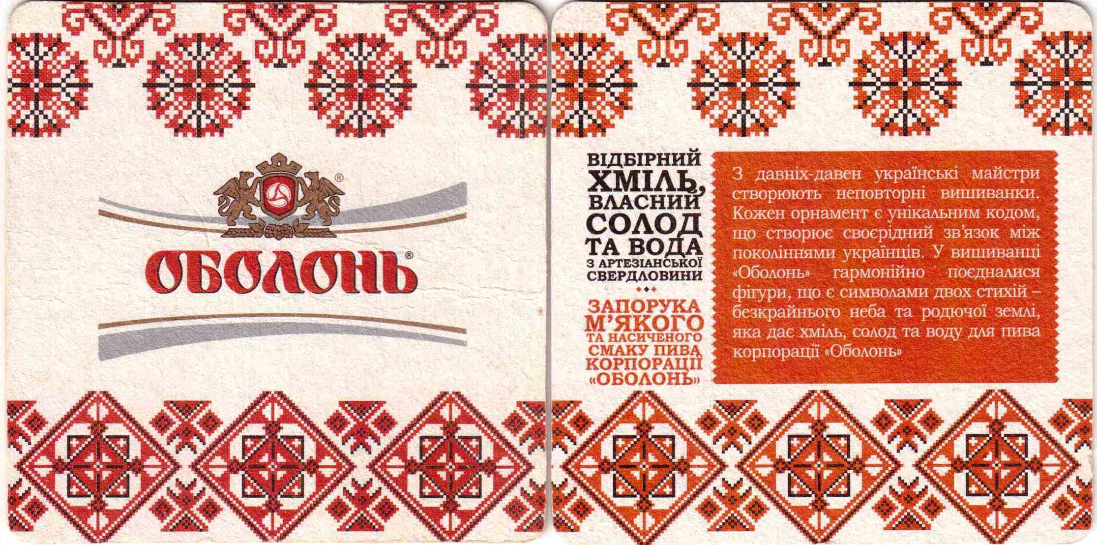 Kiev Obolon 036