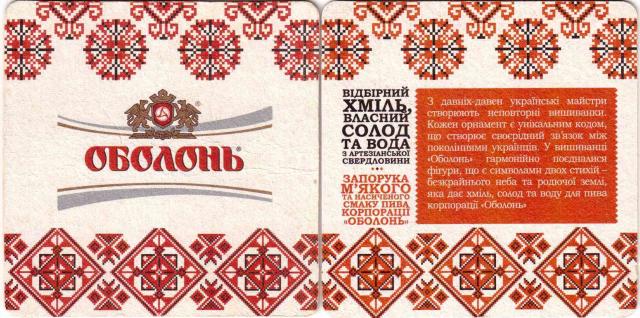 Kiev Obolon 036