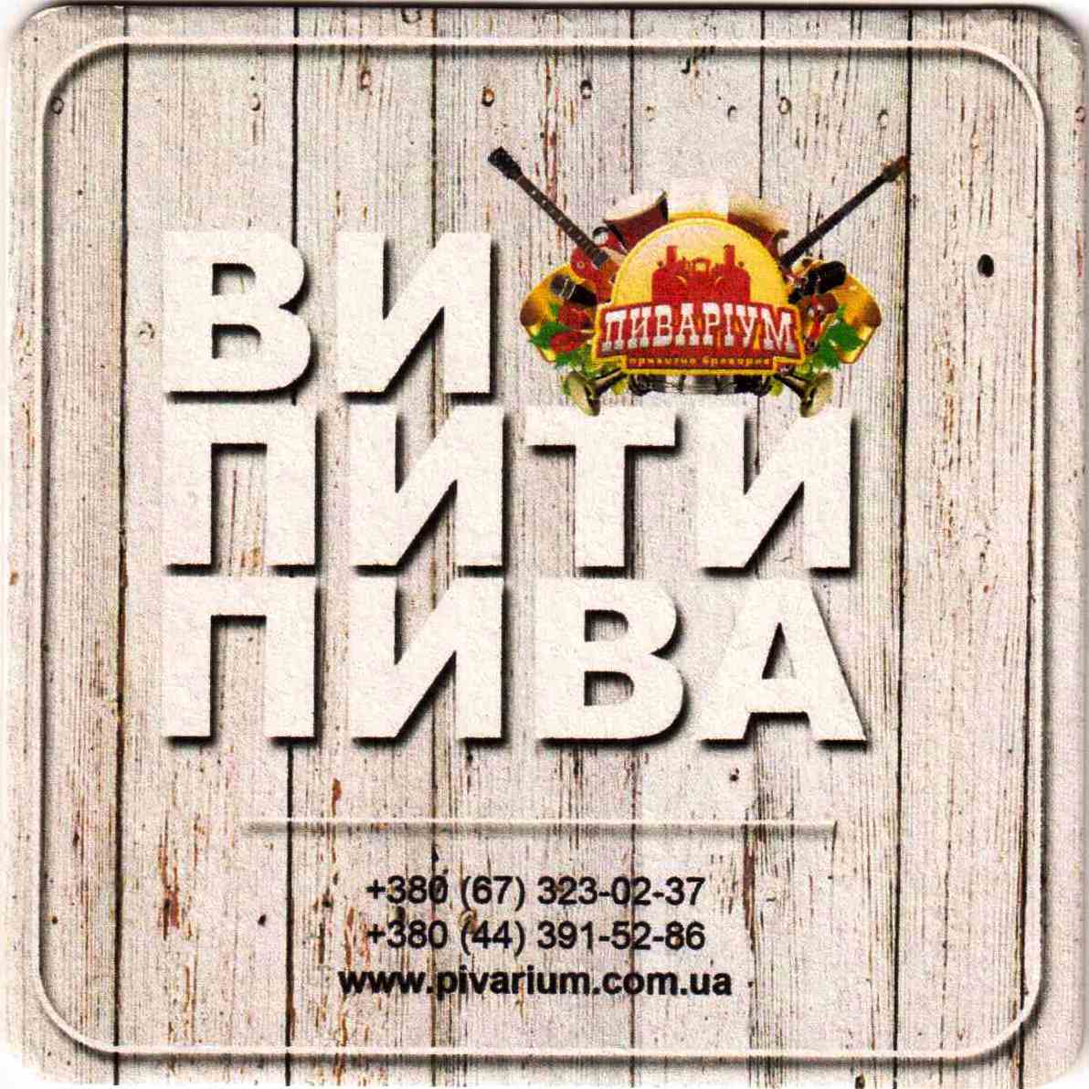 Kiev Pivarium 18