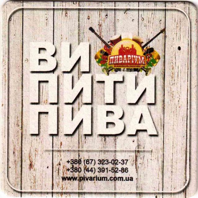 Kiev Pivarium 18
