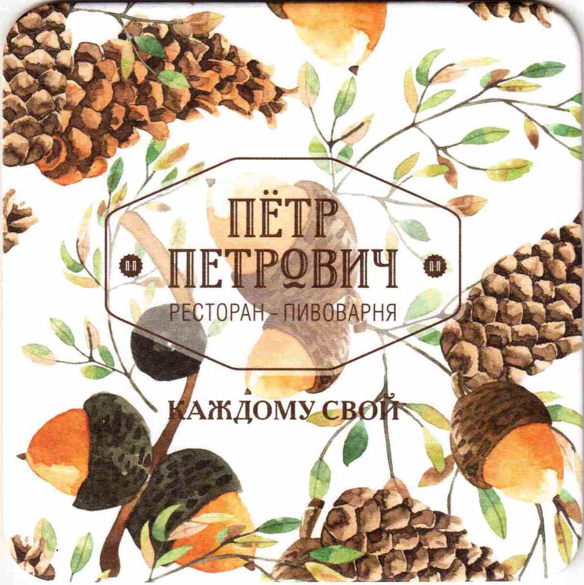 Tula Piotr Petrovich 21