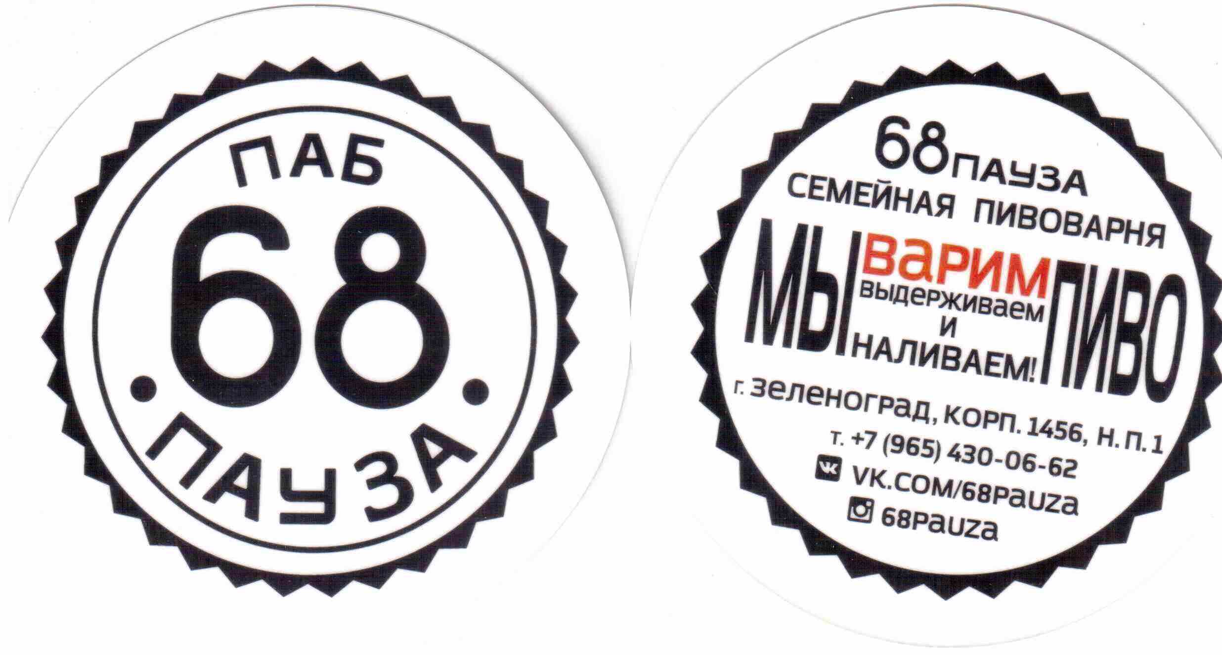 Zelenograd 68 Pauza 04 110 mm.