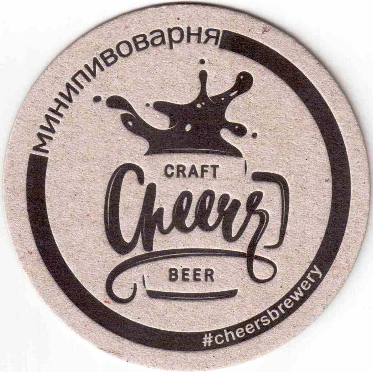 Vasilchinovo Cheers brewery 01