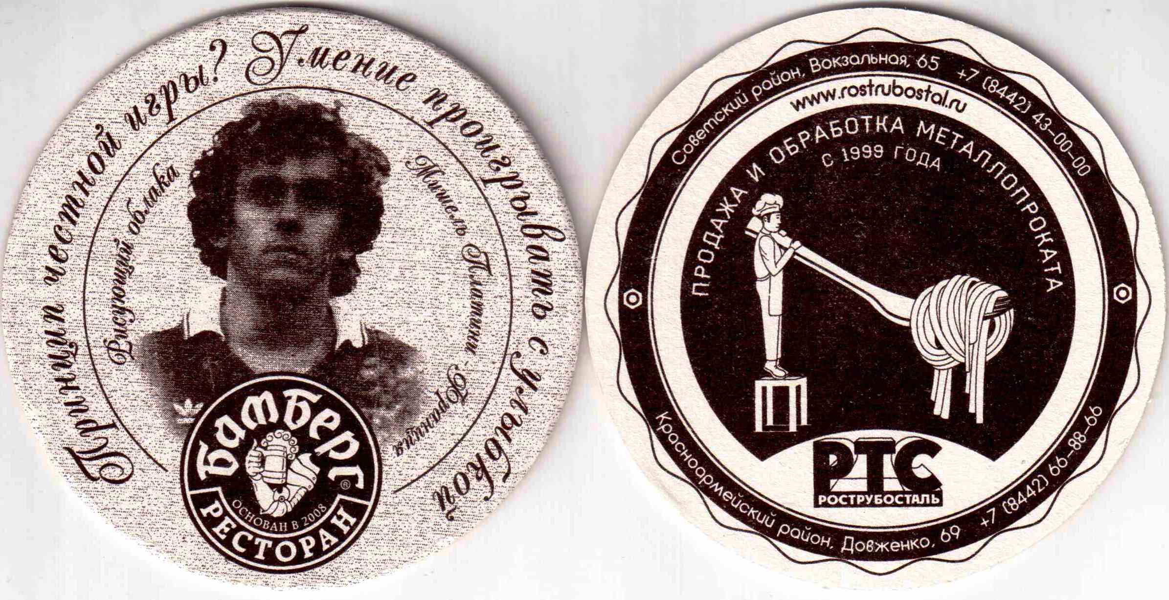 Volgograd Bamberg 72