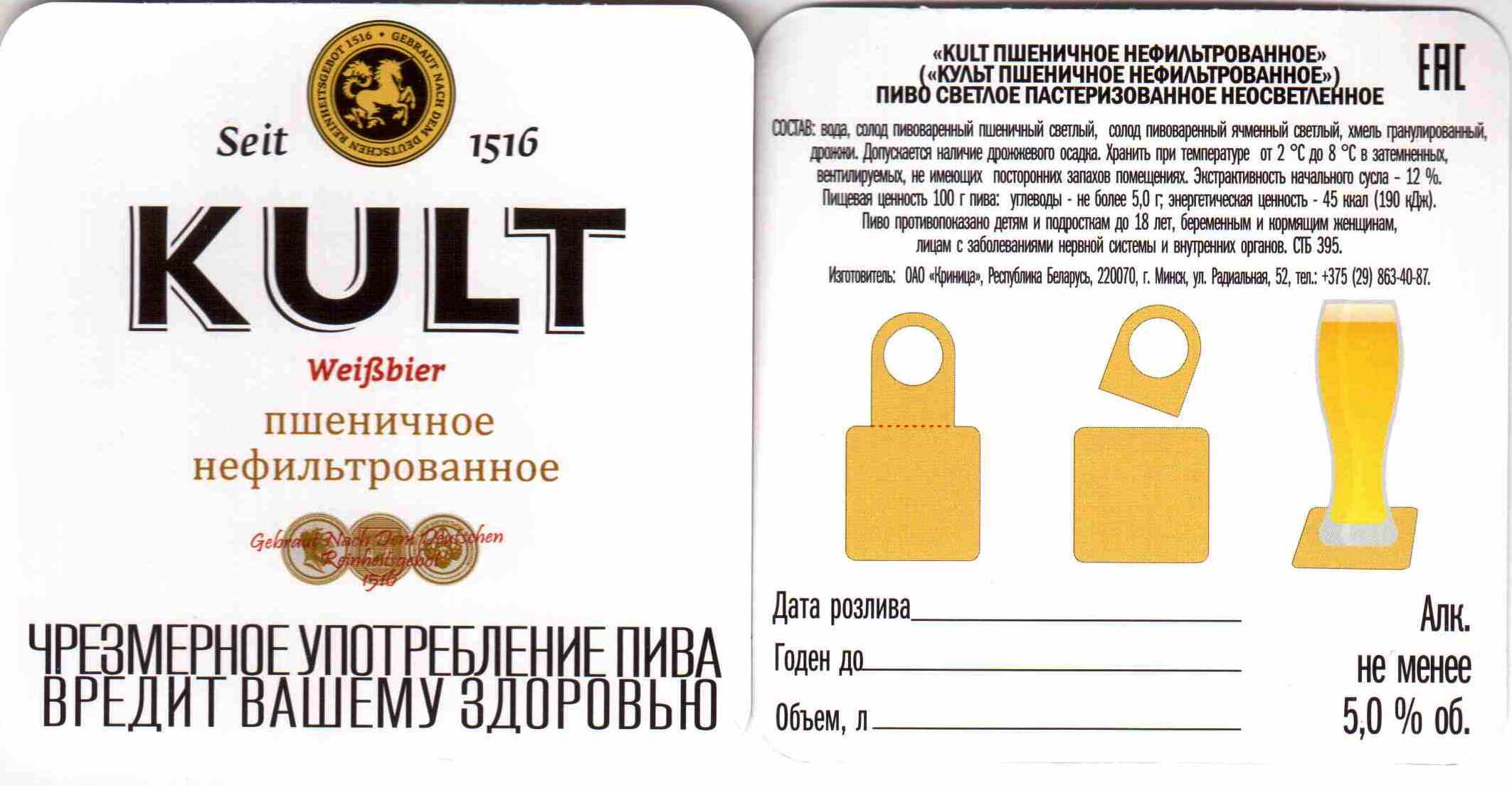 Minsk Kryniza 12