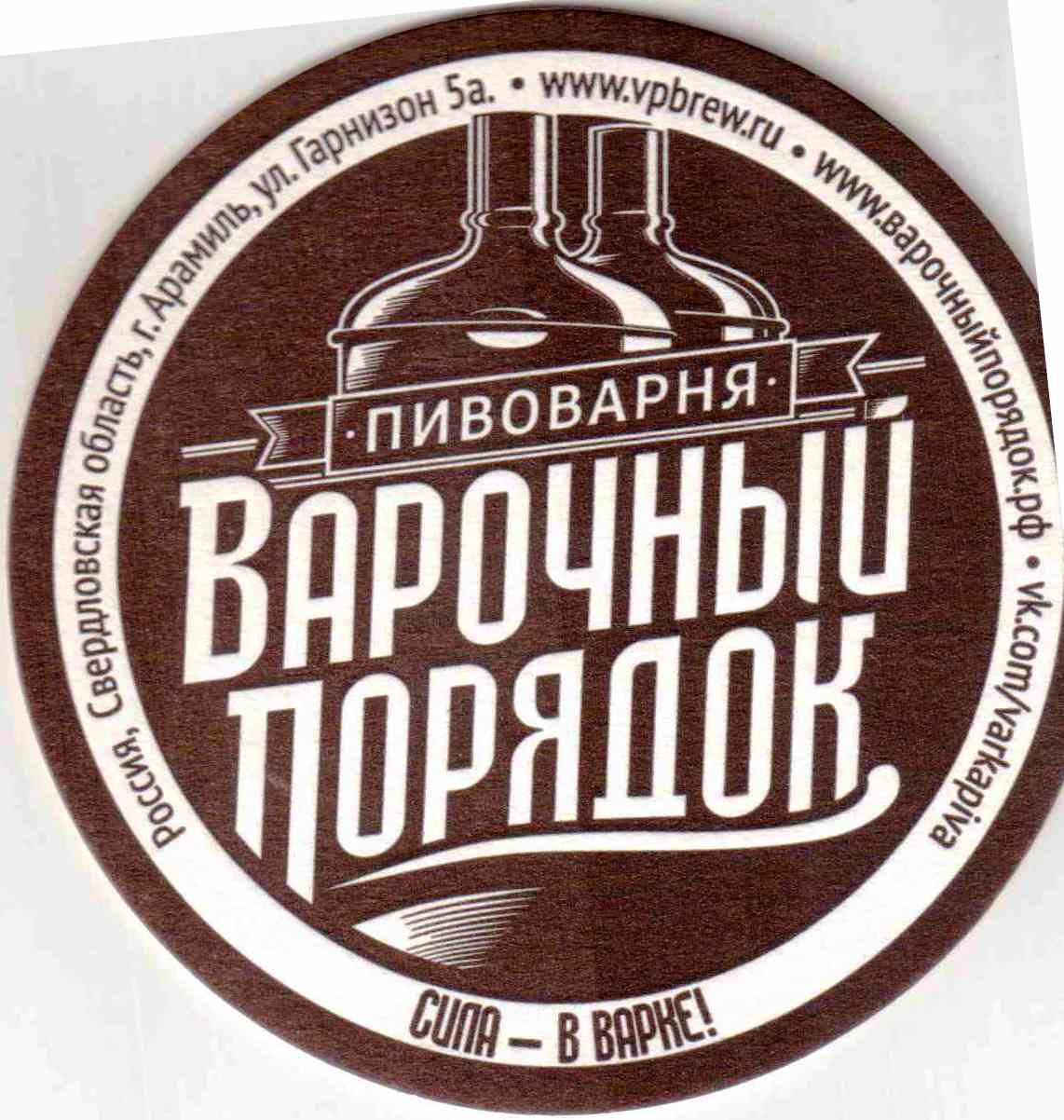 Aramil Varochnyj Poriadok 01