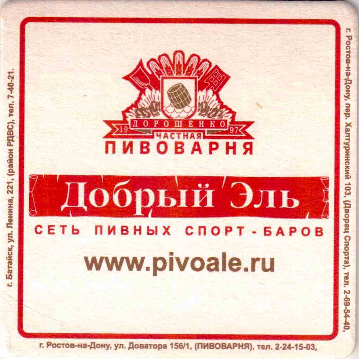 Bataisk Doroshenko 01