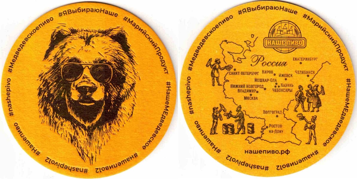 Ioshkar Ola Nashe pivo 01