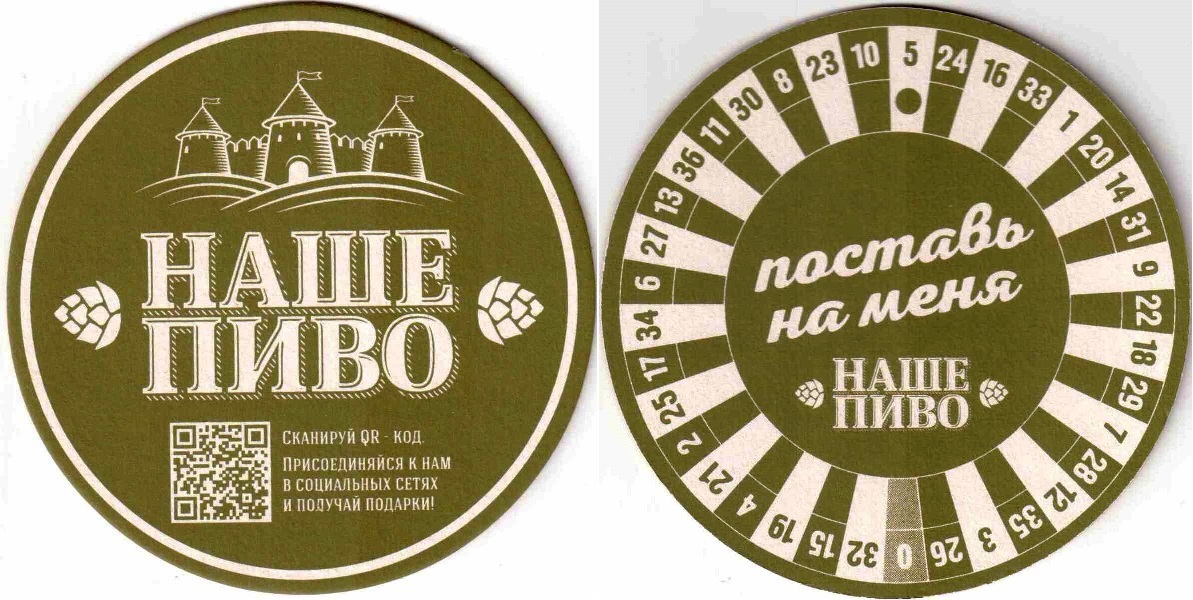 Ioshkar Ola Nashe pivo 02