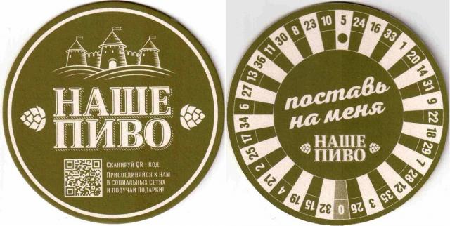 Ioshkar Ola Nashe pivo 02