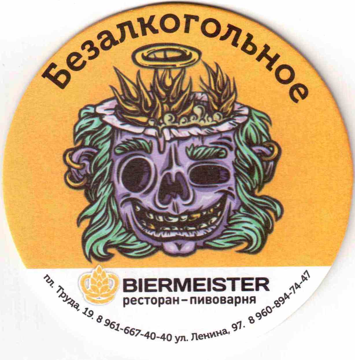 Medvedovo Nashe Pivo 04