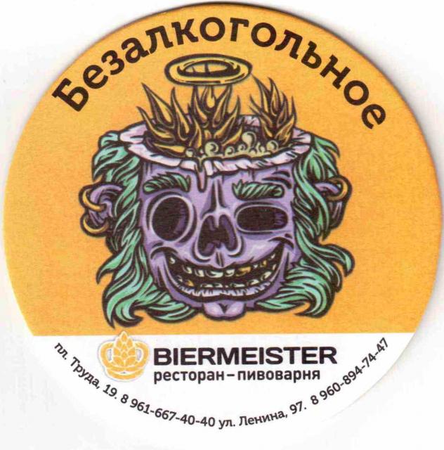 Medvedovo Nashe Pivo 04