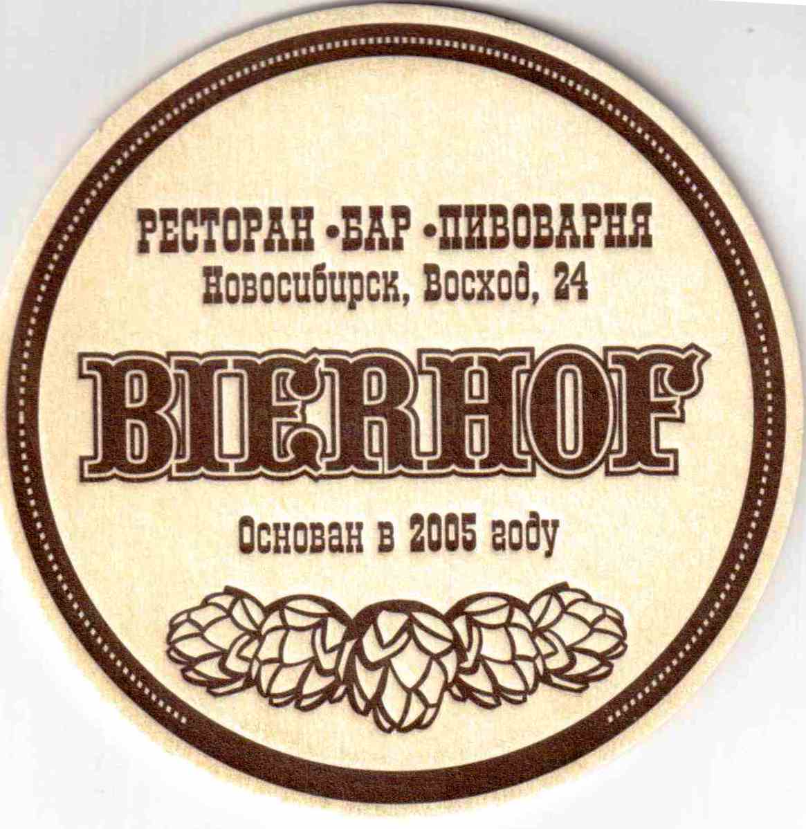 Novosibirsk Bierhof 03