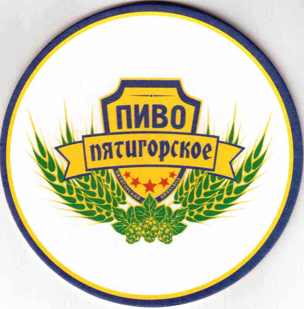 Piatigorsk Pivzavod 02