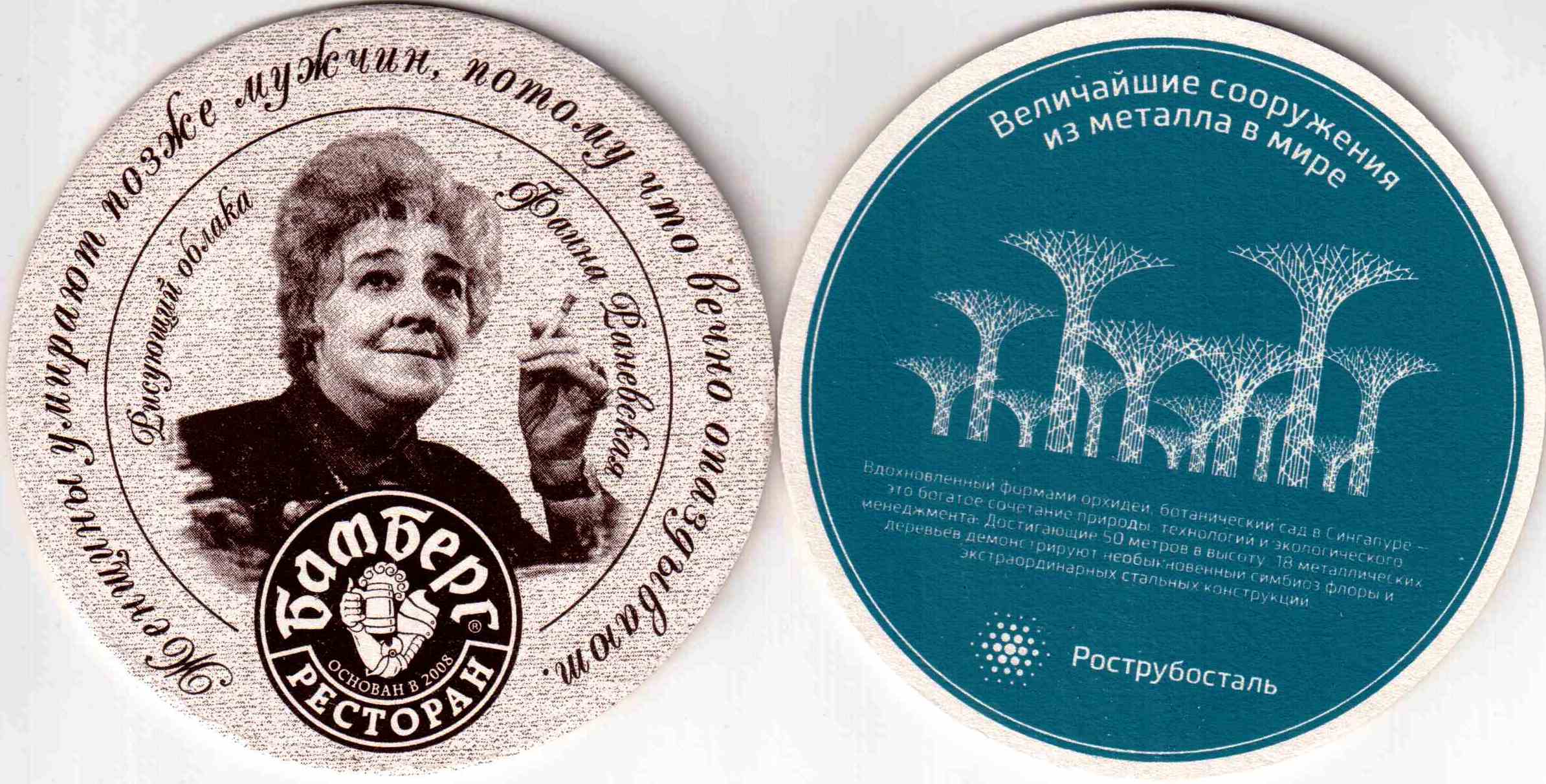 Volgograd Bamberg 75