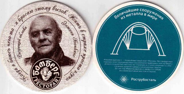 Volgograd Bamberg 76